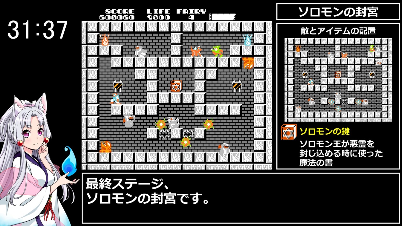 ソロモンの鍵　RTA　33分03秒　part 2/2