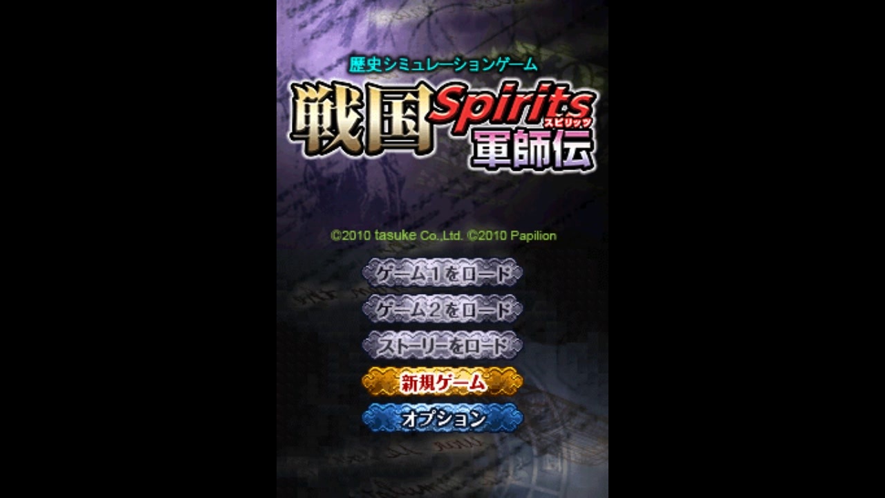 DS]戦国Spirits 軍師伝 FULL SOUND TRACK - ニコニコ動画