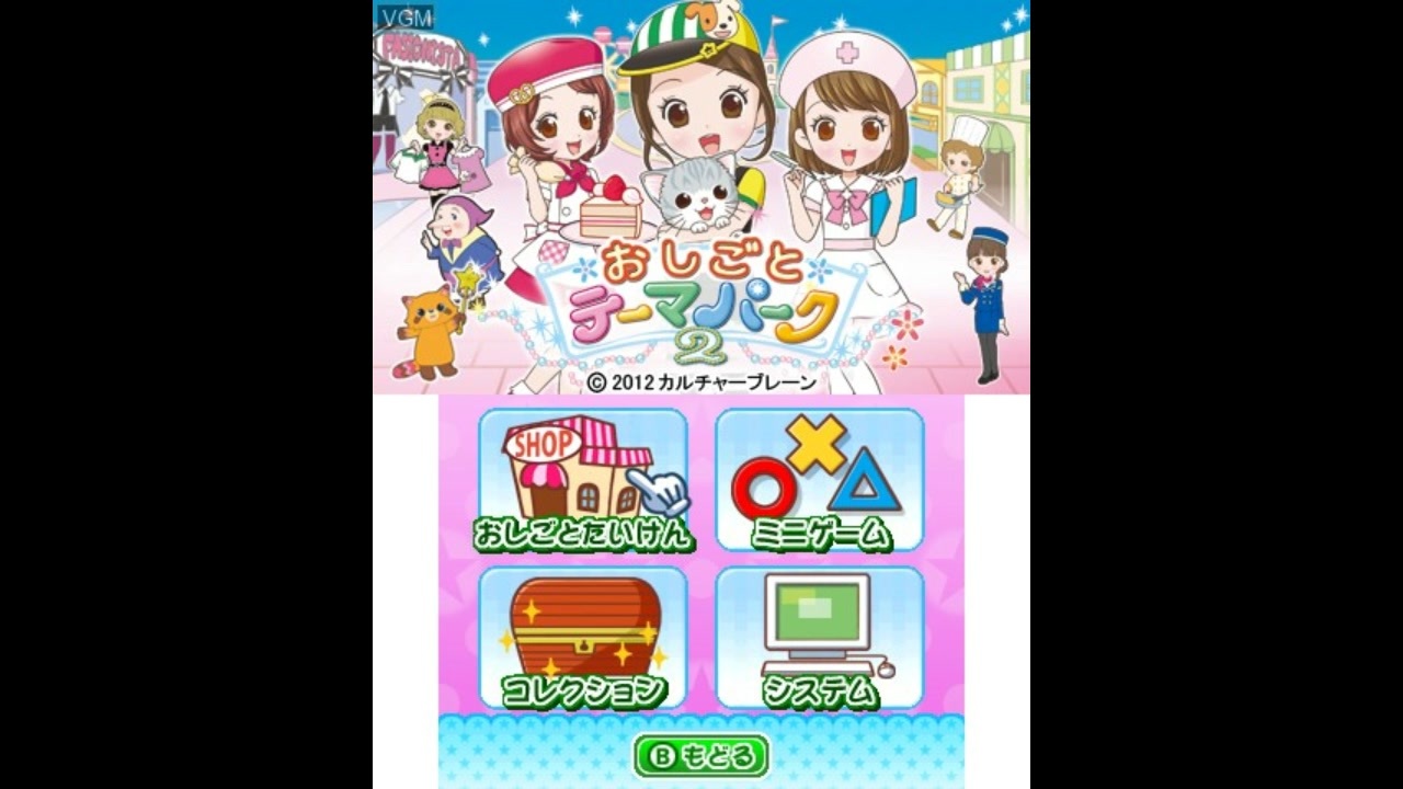 3DS]おしごとテーマパーク2 FULL SOUND TRACK - ニコニコ動画