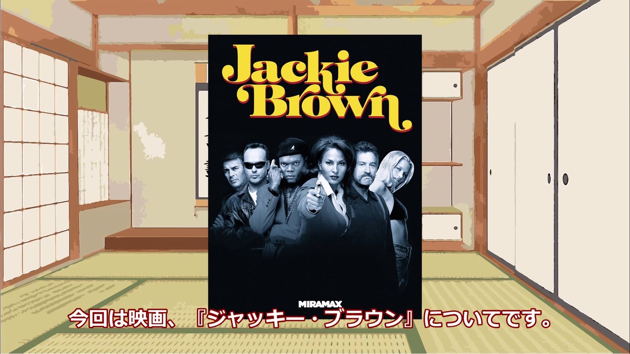 ゆっくり映画雑談】クライムサスペンスとしても一級品！パルプ