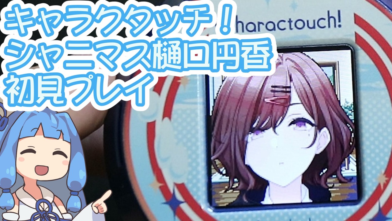 Amazon | [バンダイ] キャラクタッチ！-アイドルマスター