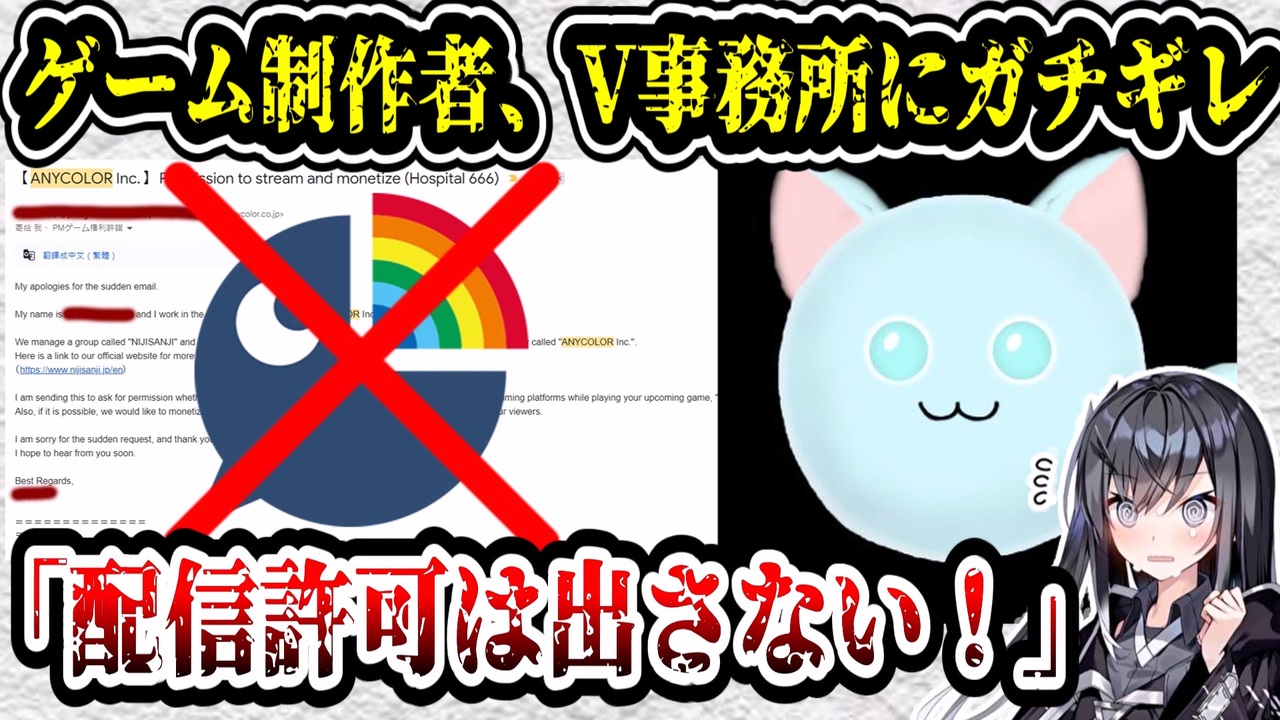 にじさんじEN、ゲーム製作者から名指しで配信禁止に セレン龍月