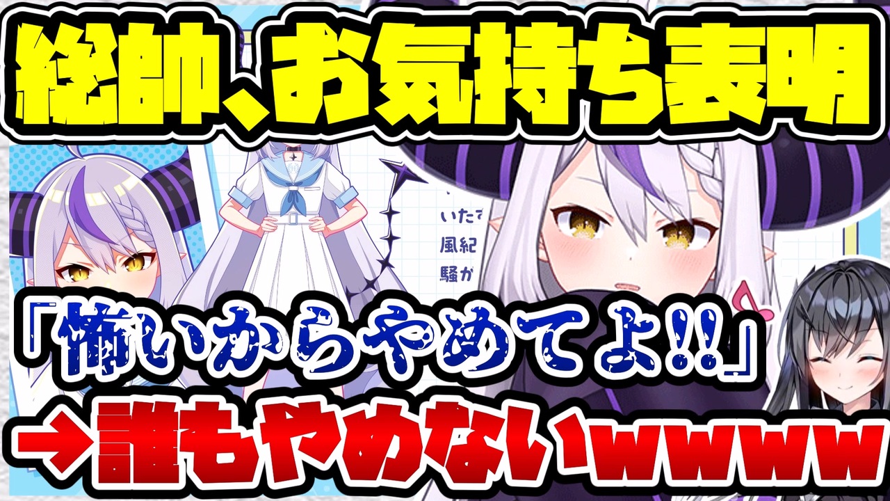 ホロライブ ラプラス・ダークネス、お気持ち表明 「怖いからやめて