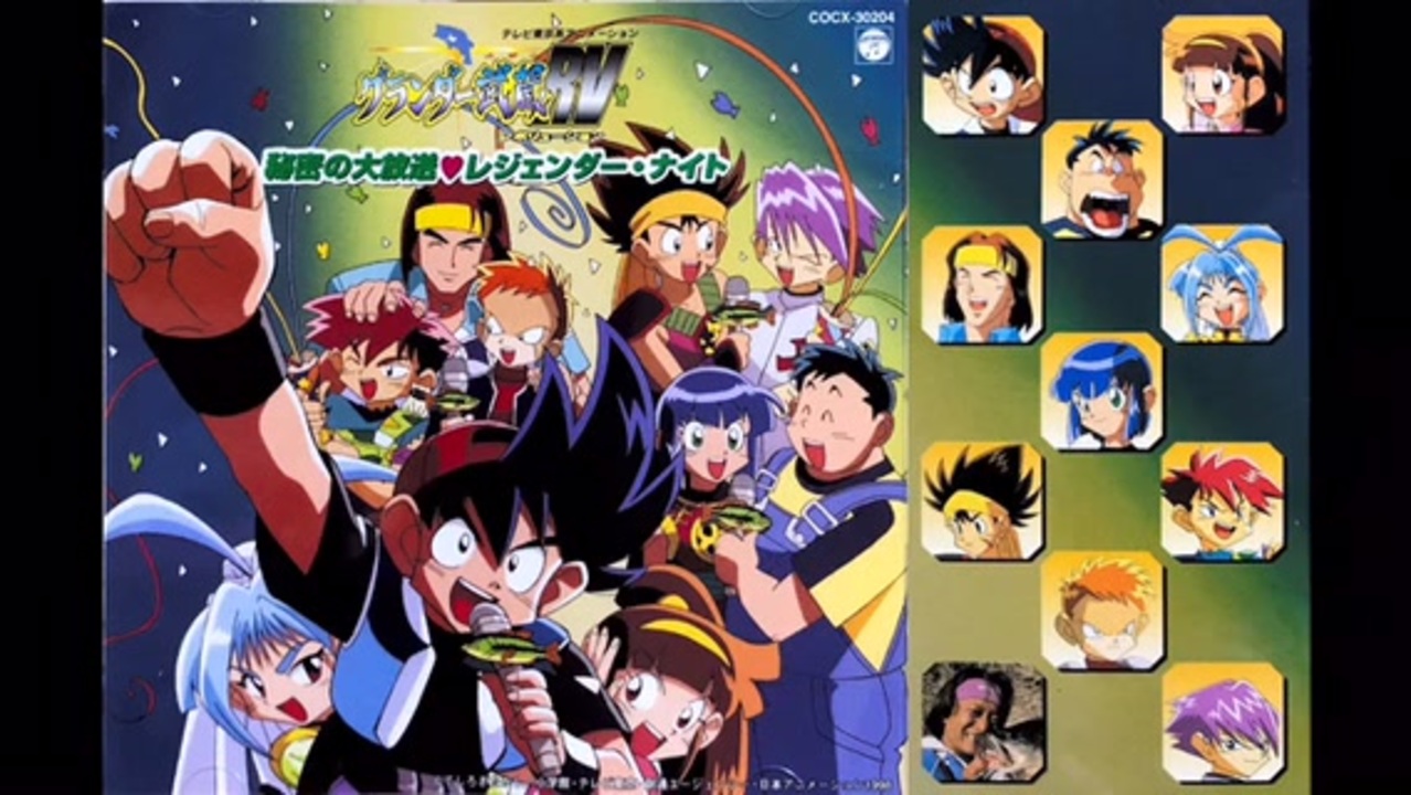 キャラソン】グランダー武蔵RV 秘密の大放送 レジェンダー・ナイト【曲