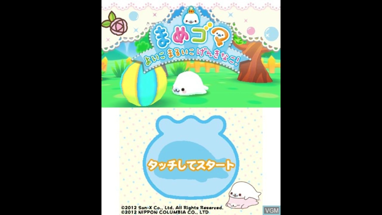 まめゴマ よいこ まるいこ げんきなこ! - 3DS Amazon | まめゴマ よいこ まるいこ げんきなこ! - 3DS | ゲーム