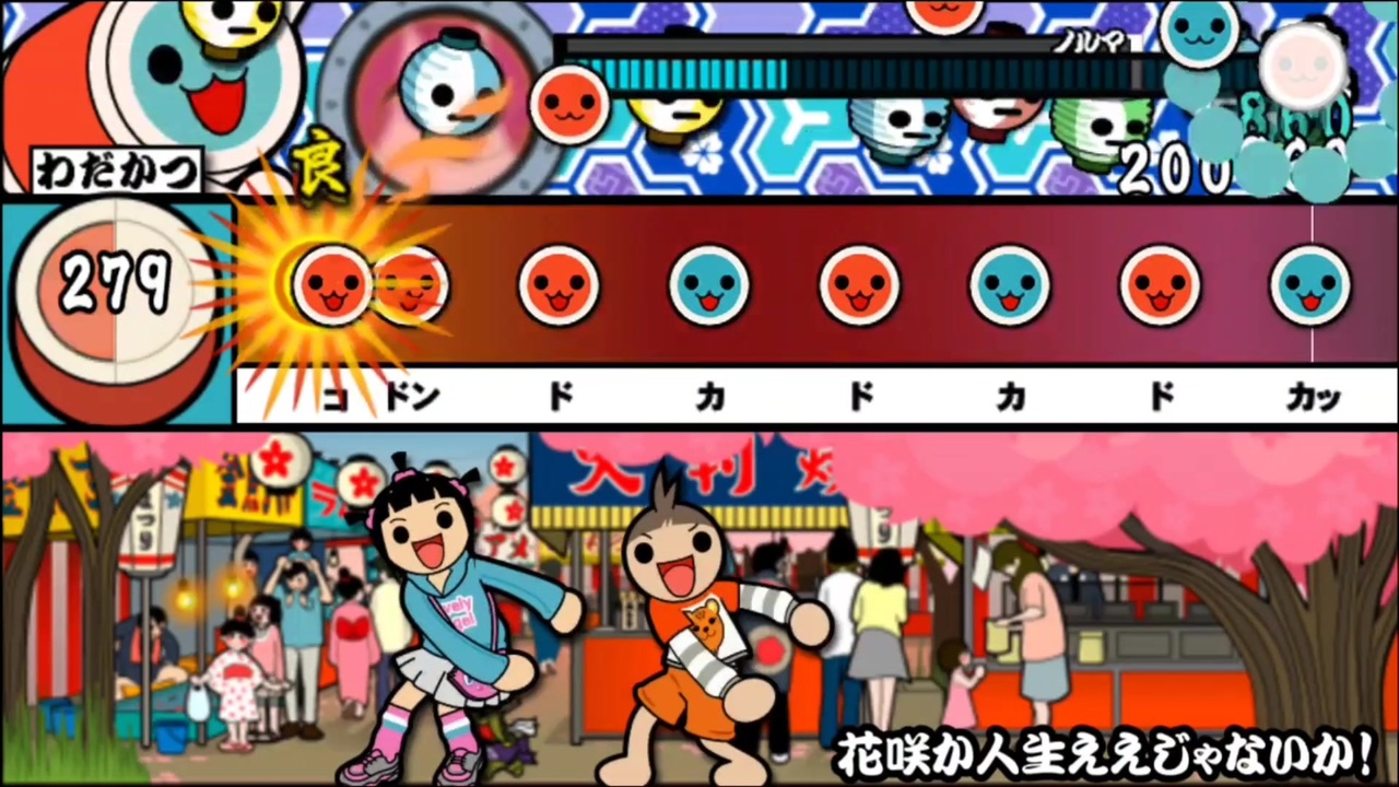 太鼓さん次郎【創作譜面】花咲か人生ええじゃないか！ - ニコニコ動画