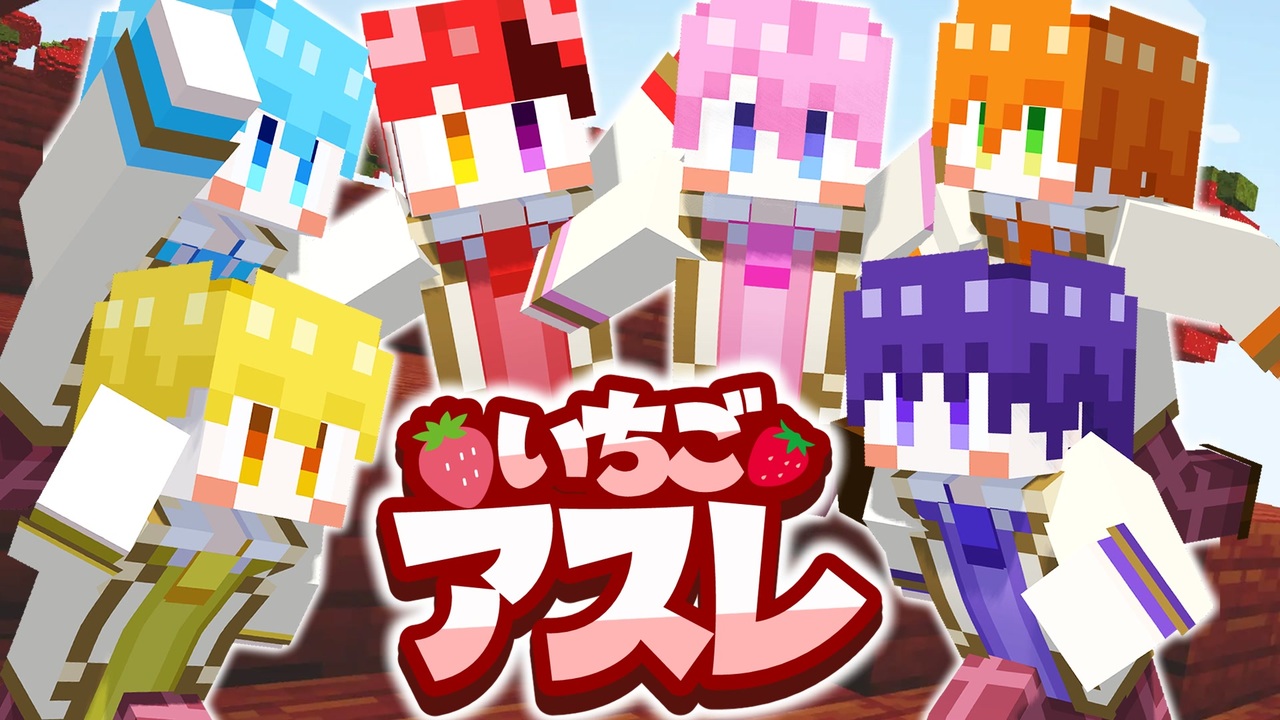 6人実況】すとぷりいちごアスレ復活！ななジェルの初挑戦が面白すぎた