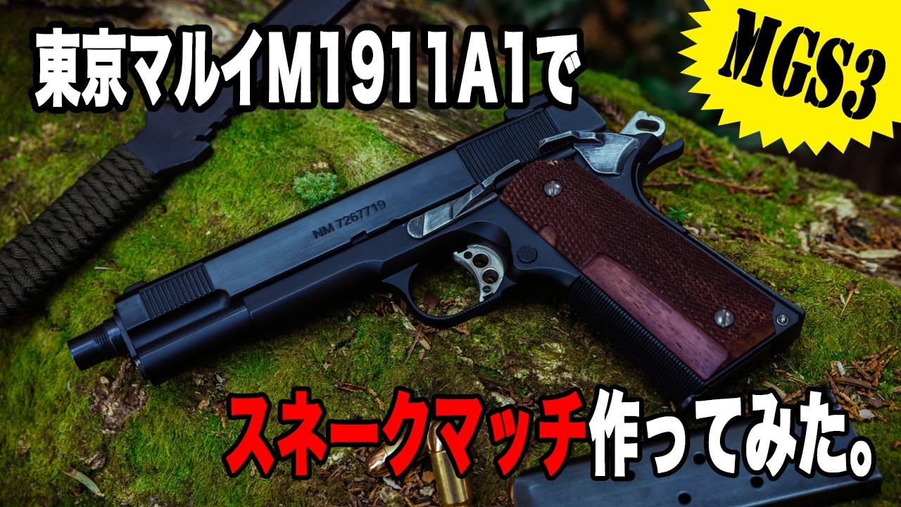 東京マルイ ベース スネークマッチ メタルギアソリッド3 メタル