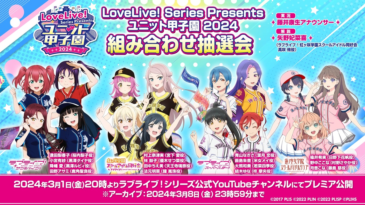 ラブライブ  ユニットカップ　優勝盾 2024年7月31日発売】「ラブライブ！虹ヶ咲学園スクールアイドル