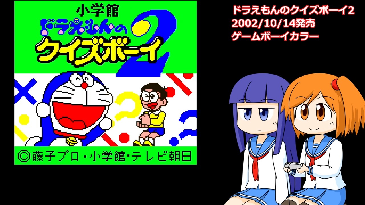 ゲームボーイ ドラえもんのクイズボーイ2