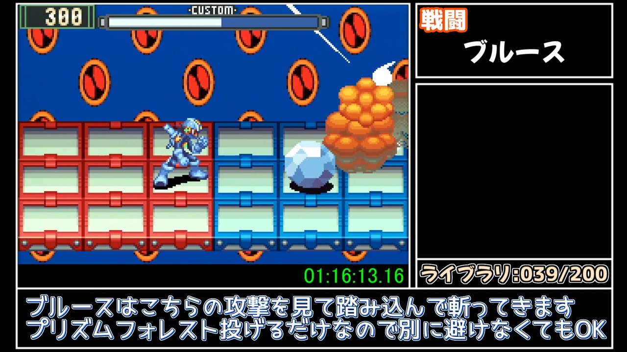 ロックマンエグゼ2 真フォルテ撃破 RTA 3:58:22 Part2/4