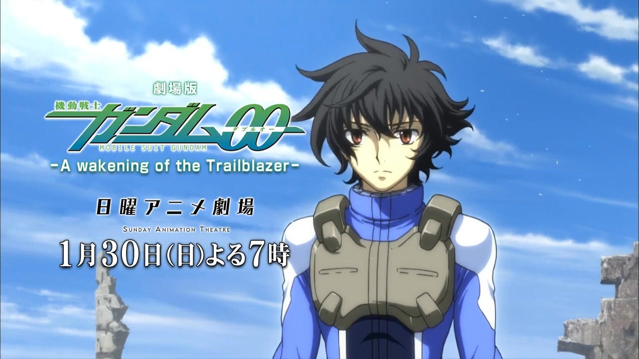 劇場版 機動戦士ガンダム00 A wakening of the Trailblazer