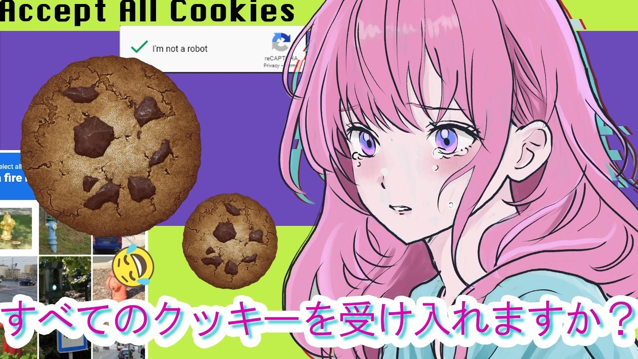 すべてのクッキーを受け入れますか？ / 重音テトSV - ニコニコ動画