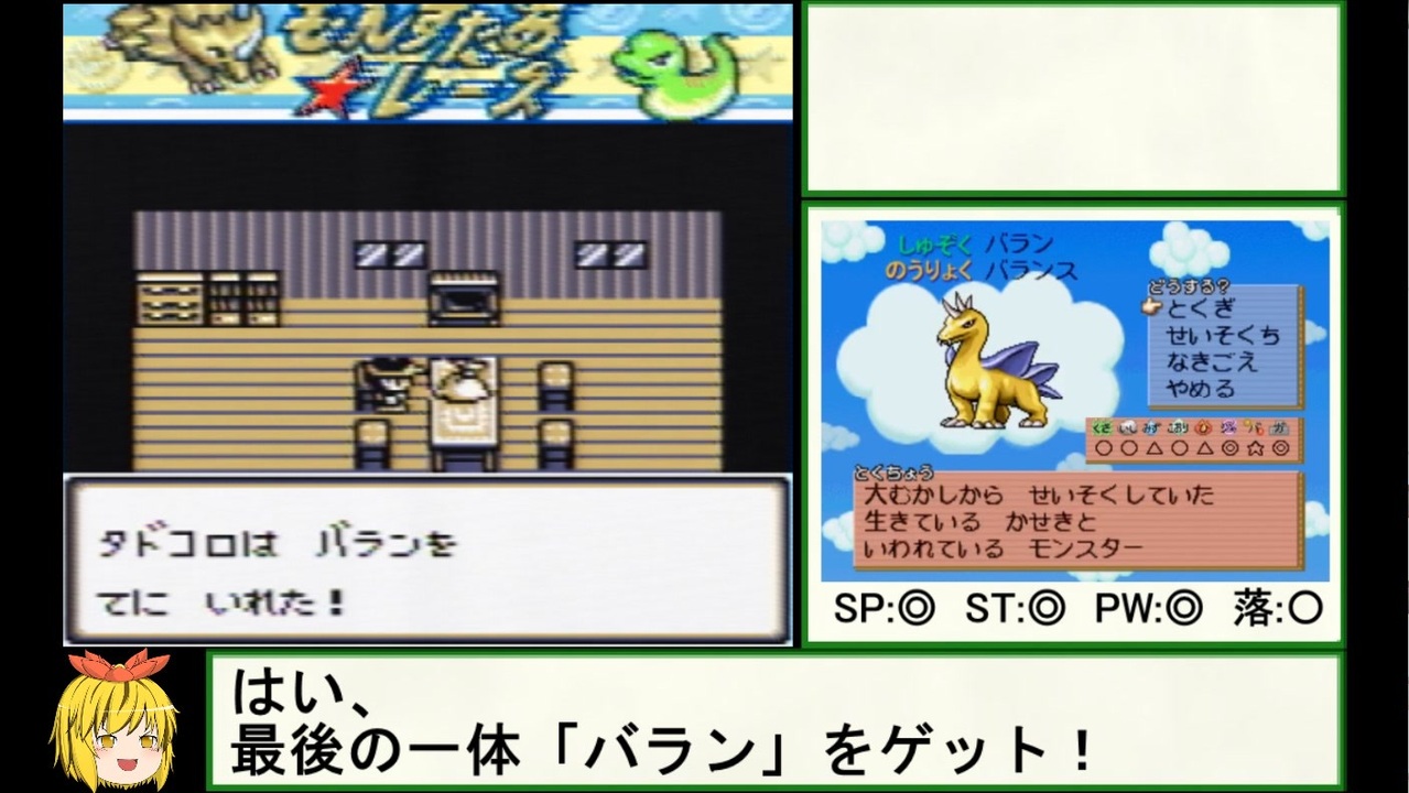 GB版】もんすたあ☆レース RTAおまけ『アルバムコンプリートの道