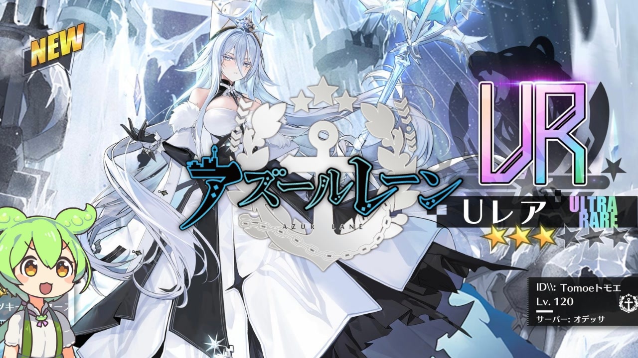 アズールレーン】ソビエツキー・ソユーズを迎えに行く - ニコニコ動画