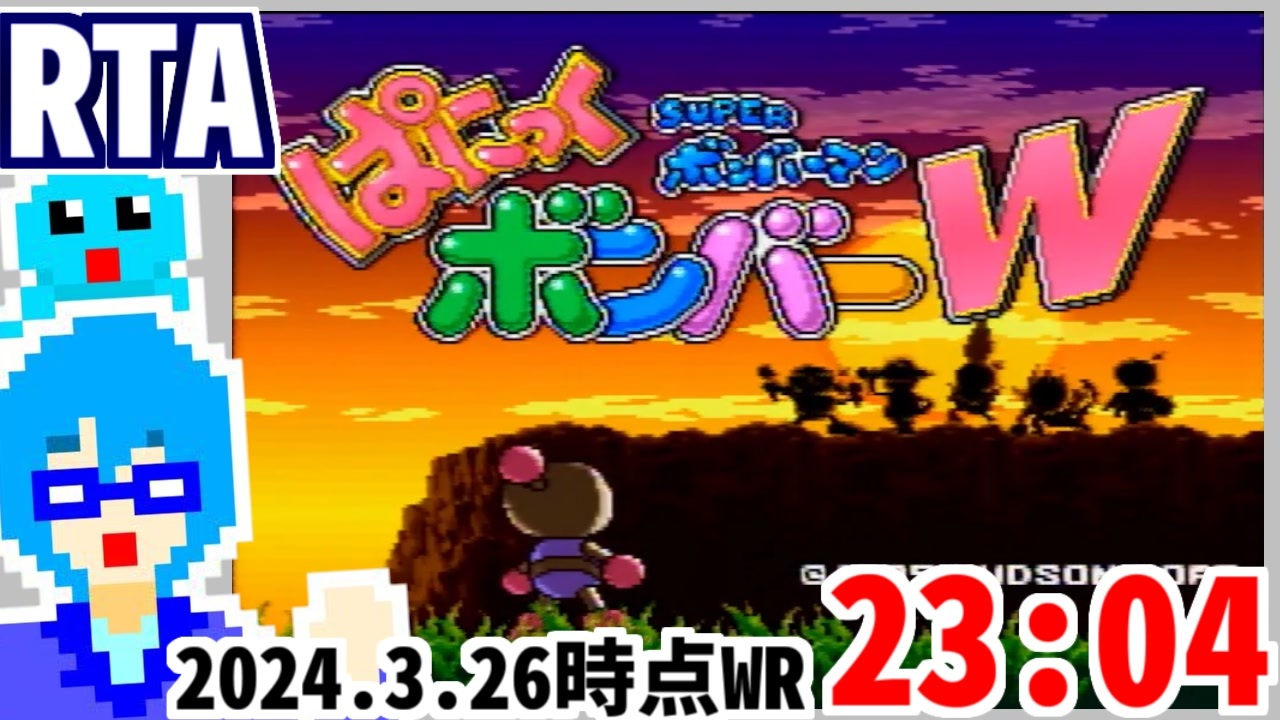 記録動画】スーパーボンバーマンぱにっくボンバーW(SFC)Normal