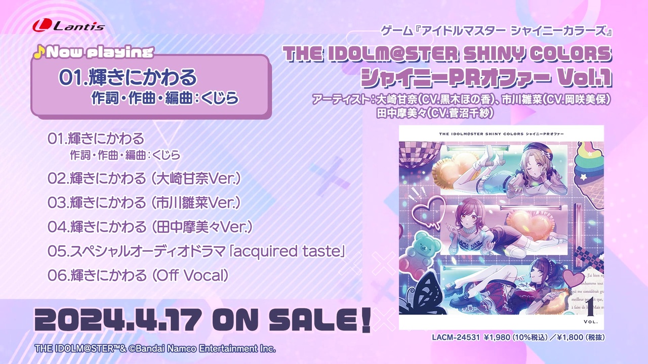 シャニマス】THE IDOLM@STER SHINY COLORS シャイニーPRオファー Vol.1