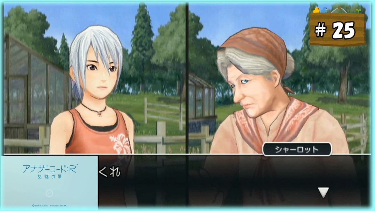 25 アナザーコード:R 記憶の扉 【女性実況】【Wii】 - ニコニコ動画