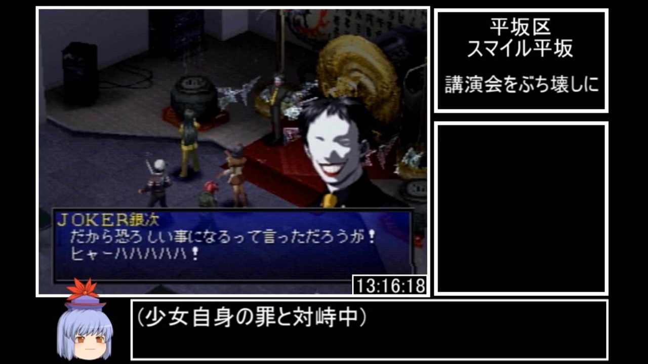 PS2】ペルソナ2罪・罰RTA 17:27:23 Part19 - ニコニコ動画
