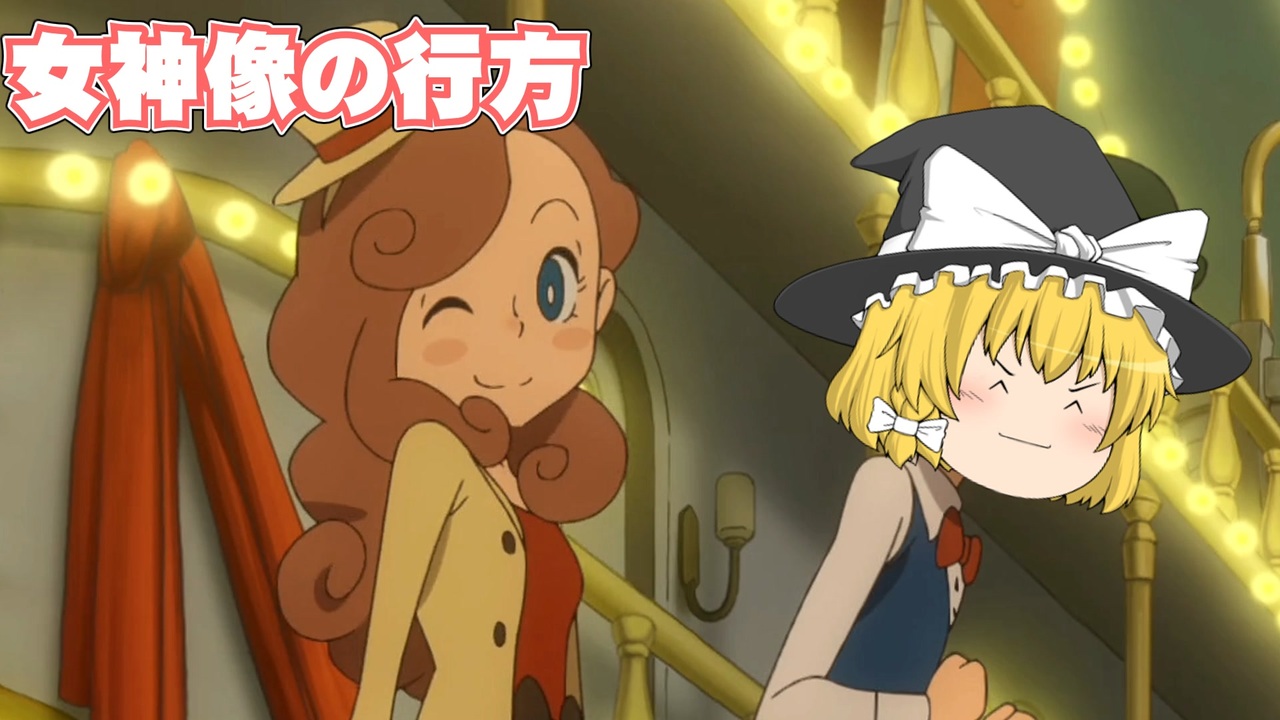 レイトンミステリージャーニーカトリーエイルと大富豪の陰謀part13