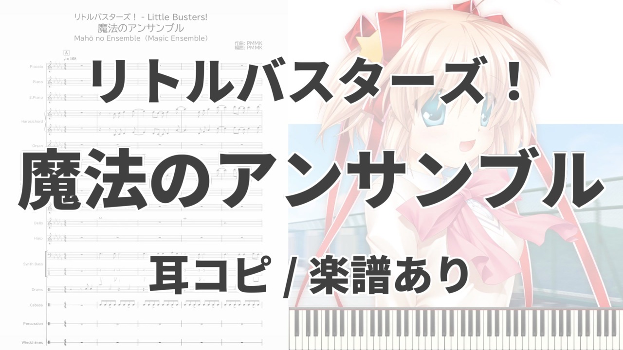 アンサンブル楽譜　耳コピオーダーメイド アンサンブル楽譜 耳コピオーダーメイド ヘタミュ】羅針盤メイドイン