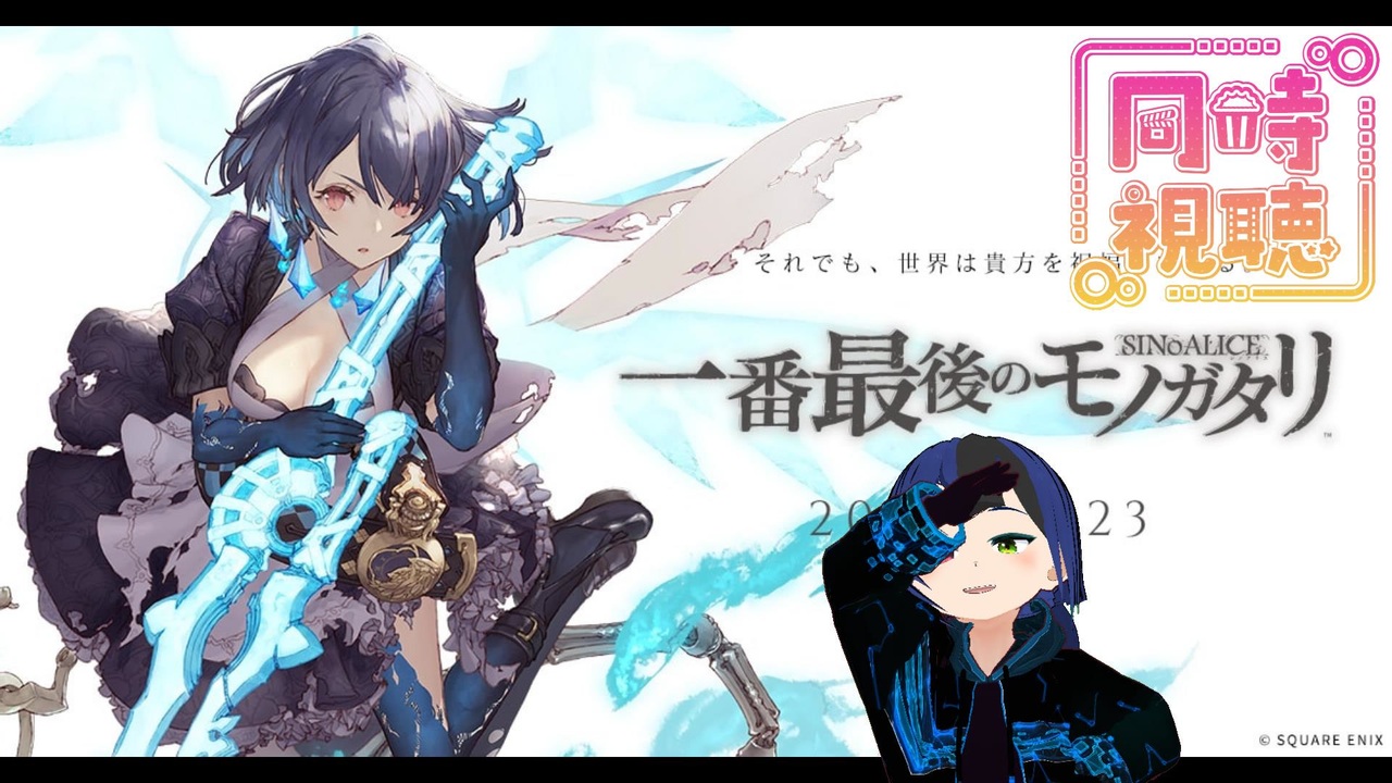 シノリアス　一番最後のモノガタリ シノアリス 一番最後のモノガタリ : 作品情報・声優・キャスト