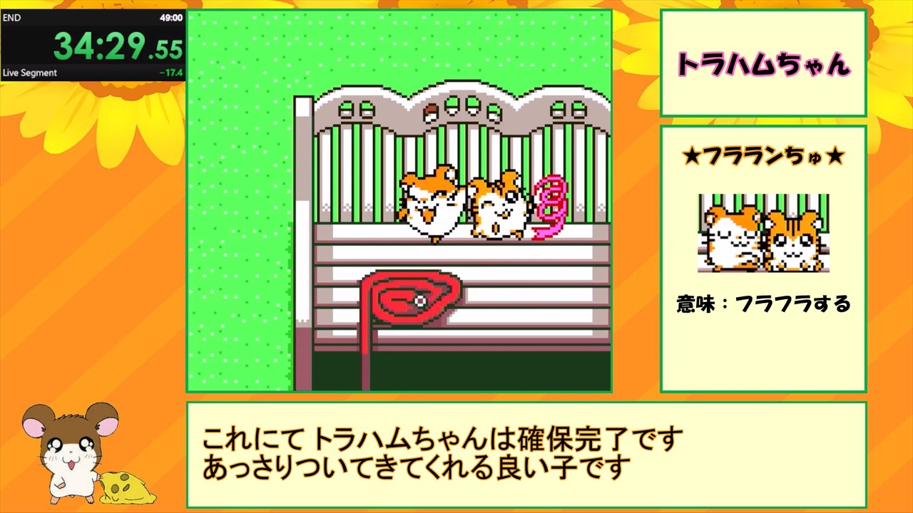 RTA】とっとこハム太郎2 ハムちゃんず大集合でちゅ any% 44分53