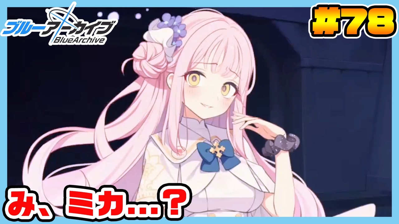 ブルーアーカイブ】推しのツルギちゃんと共に幸せな学園生活を送りたい