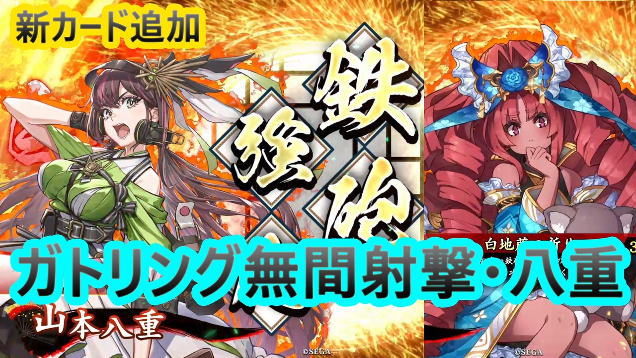 英傑大戦　刻銘武将　山本八重 ER 山本八重 販売 | 六極の煌剣 | 英傑大戦通販ならカード