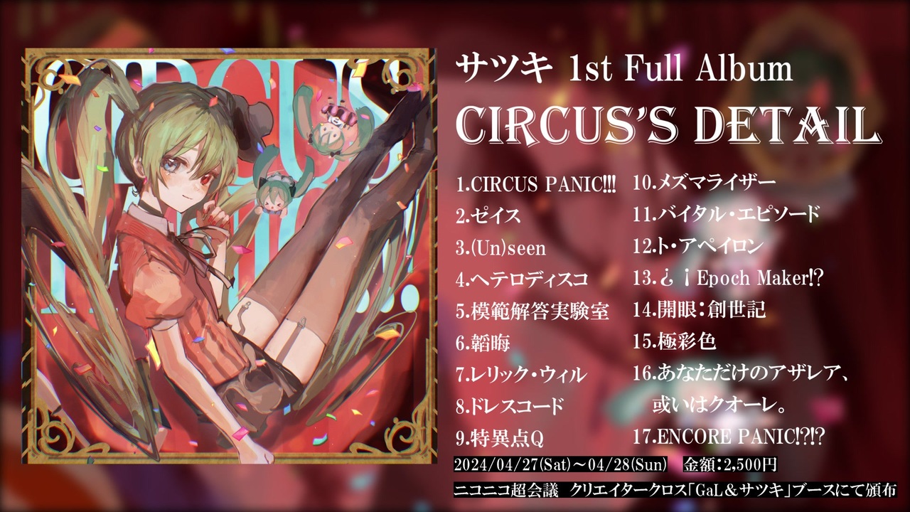 サツキ 1st Album「Circus's Detail」XFD
