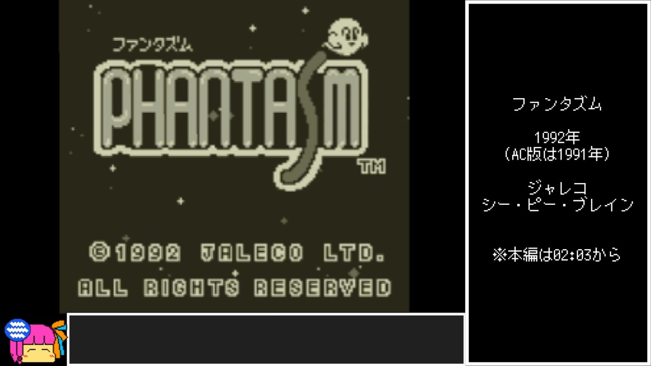 ゲームボーイ - ゲームボーイ ファンタズム PHANTASM 11月6日のレトロゲーム】今日はGB『ファンタズム』の発売28周年
