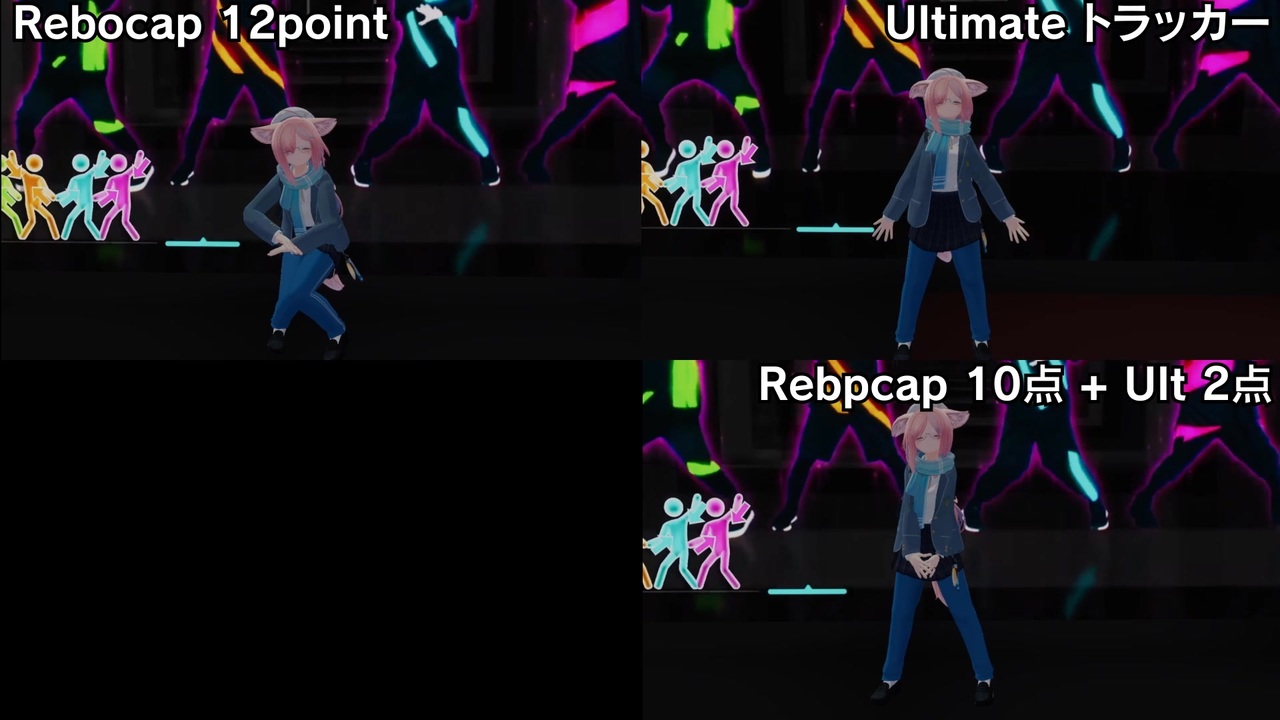 Rebocap v44 + Ultimate トラッカー 比較 - ニコニコ動画