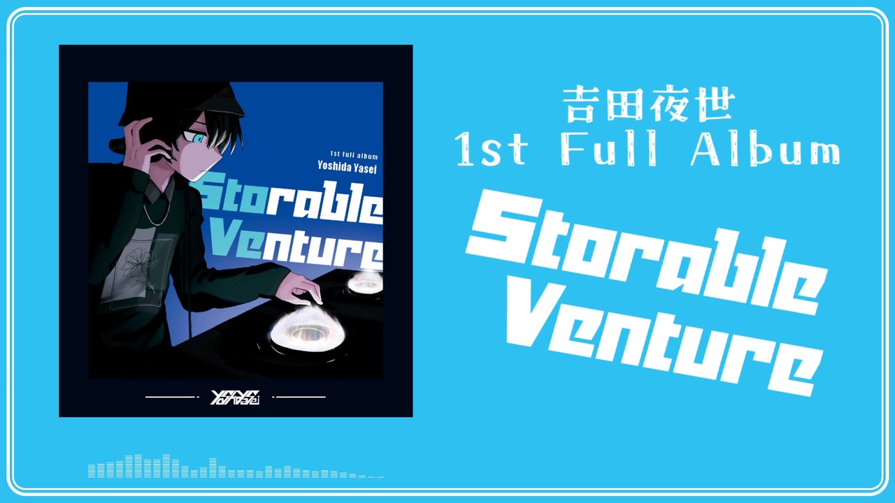 Storable Venture - 吉田夜世[1st Full Album XFD] - ニコニコ動画