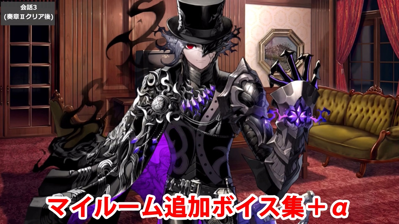 Fate/Grand Order 巌窟王 モンテ・クリスト 追加マイルーム