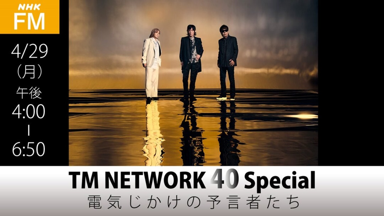 電気じかけの予言者たち-CLASSIX- : TM NETWORK STORY… 電気じ