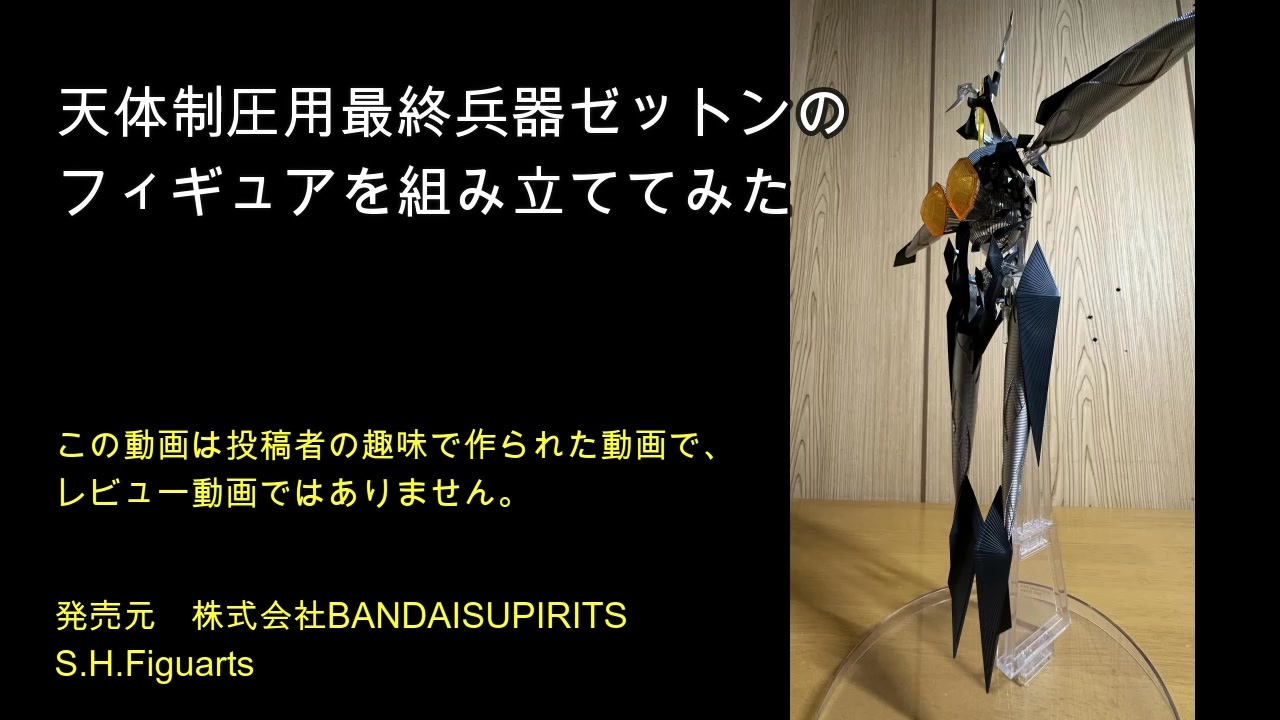天体制圧用最終兵器 ゼットン（バンダイ）ムービーモンスターシリーズ