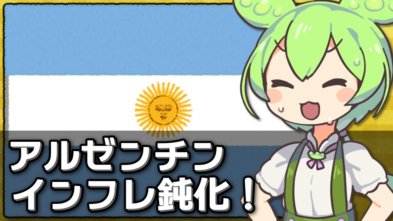 アルゼンチン4月のインフレ率が