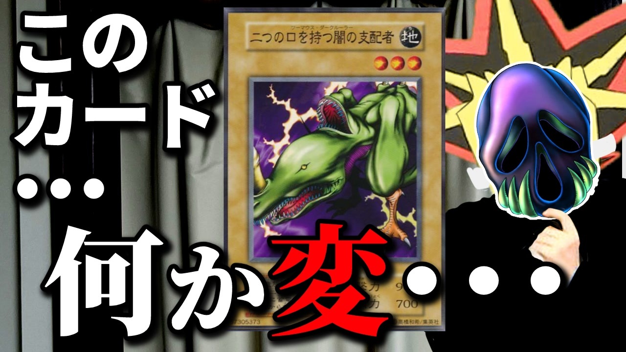 【遊戯王エラーカード】二つの口を持つ闇の支配者 ノーマル　大枠ズレエラー 全てがおかしいカード「二つの口を持つ闇の支配者」を君は知っているか