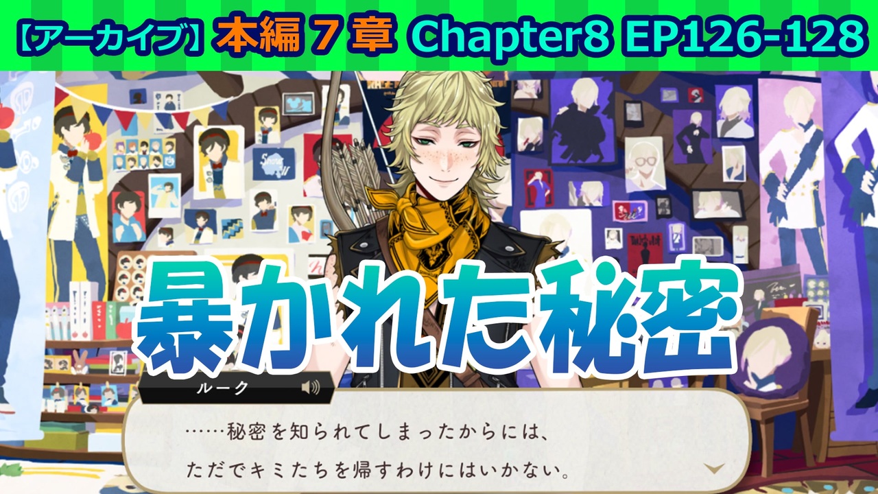 ツイステ】オタク全開ルークさんの止まらぬ勢い【7章Chapte86 EP126