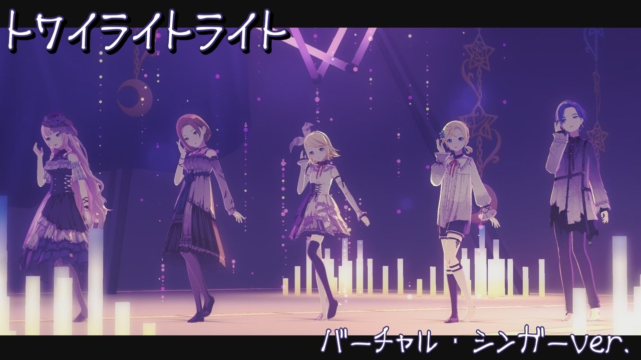 プロセカ ヴァイス トワイライトライト トワイライトライト - 初音ミク Wiki - atwiki（アットウィキ）