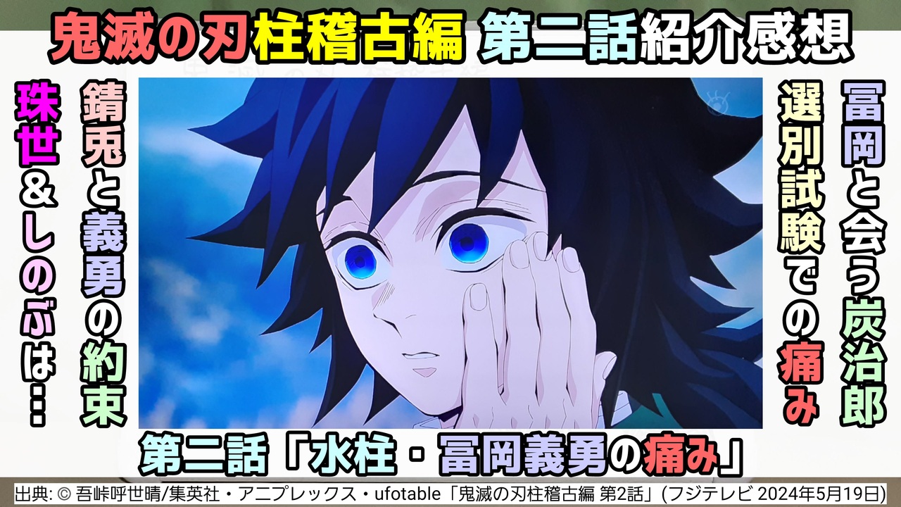 鬼滅の刃　義勇　錆兎　　ブロマイド　柱稽古編　二話 鬼滅の刃 柱稽古編 第二話 ブロマイド 義勇 錆兎 2枚