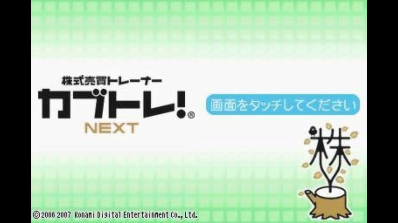DS]株式売買トレーナー カブトレ!NEXT FULL SOUND TRACK