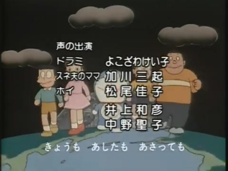 ドラえもん ED15 - ぼくたち地球人 - ニコニコ動画