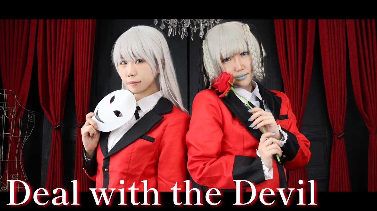 【匿名配送】賭ケグルイ BOOK EXPRESS店舗購入特典　副会長 賭ケグルイ】会長副会長で Deal with the Devil 踊ってみた【コスプレ