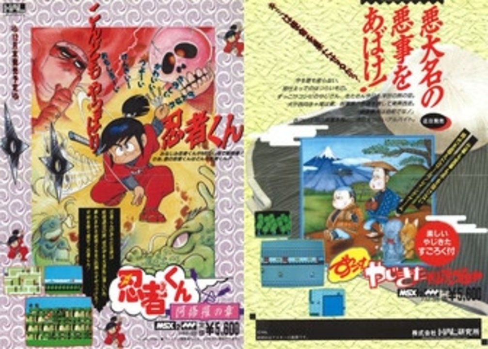 [実況]「忍者くん・阿修羅の章（MSX）」RTP 初見プレイ！