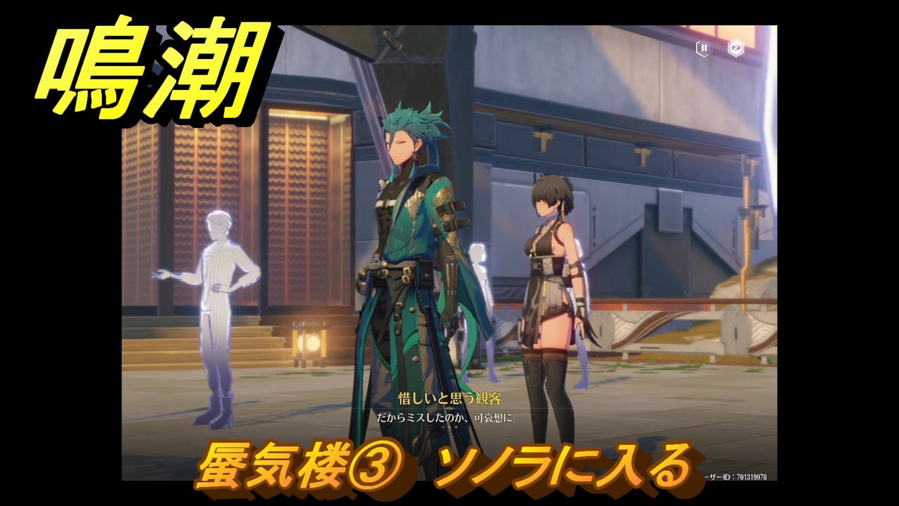鳴潮 蜃気楼③ ソノラに入る 夜が明ける前に 連星任務・忌炎攻略  