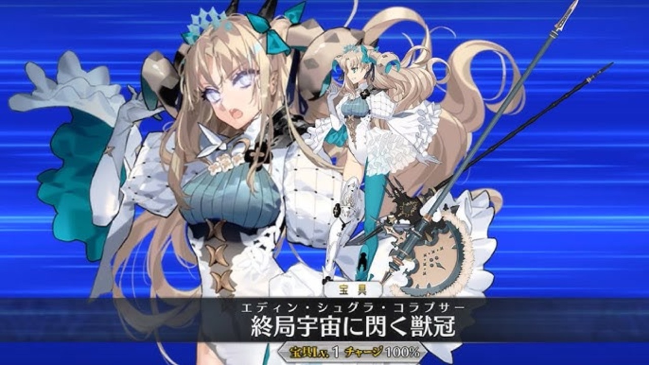 水着エレシュキガル FGO】スペースエレシュキガルの評価とスキル・宝具・ボイス一覧