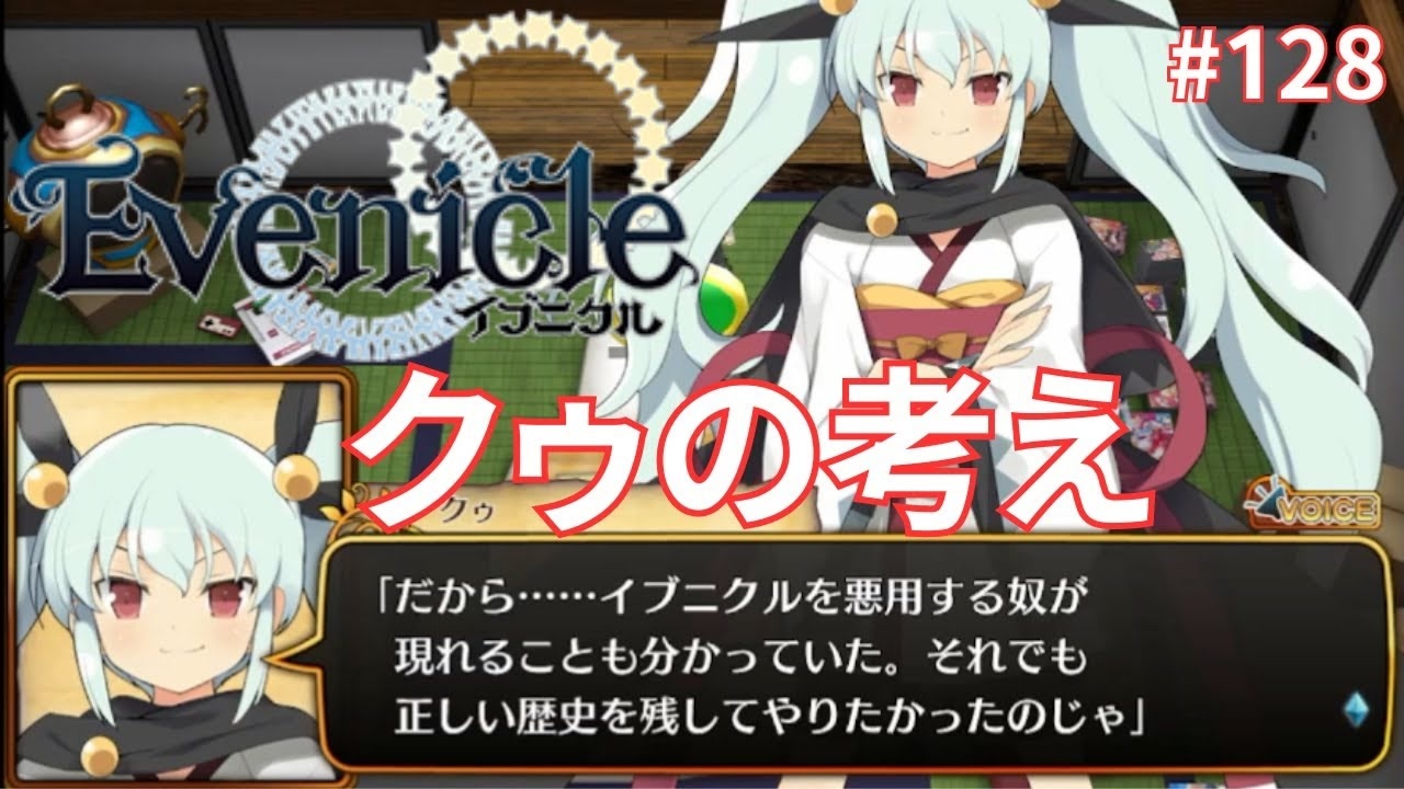 イブニクルEvenicle