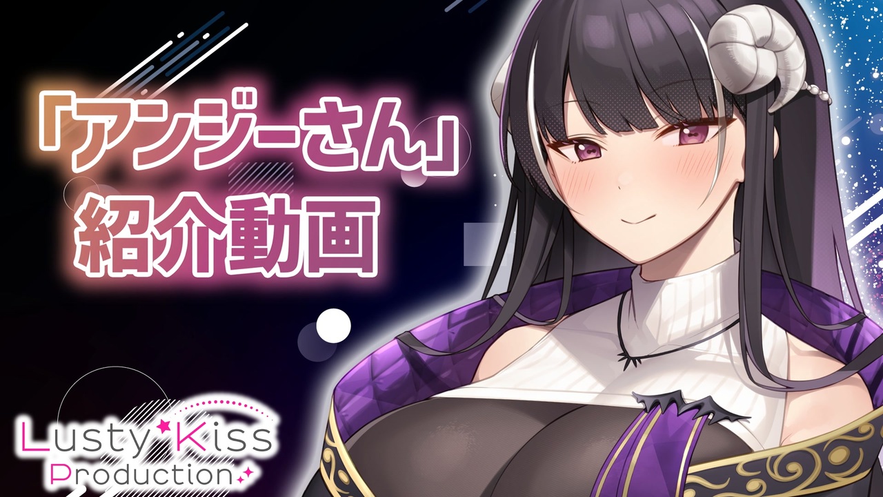新キャラ「アンジーさん」紹介！ - ニコニコ動画