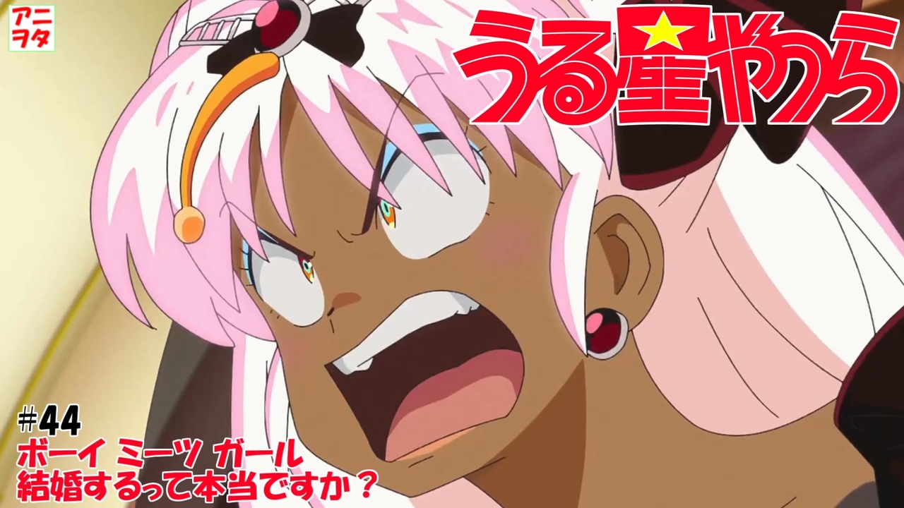 うる星やつら新旧比較】44話 ボーイ ミーツ ガール 結婚するって本当